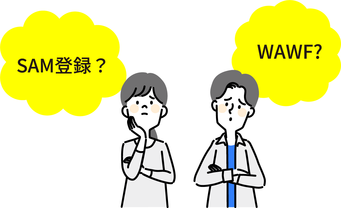 SAM登録？ WAWF?